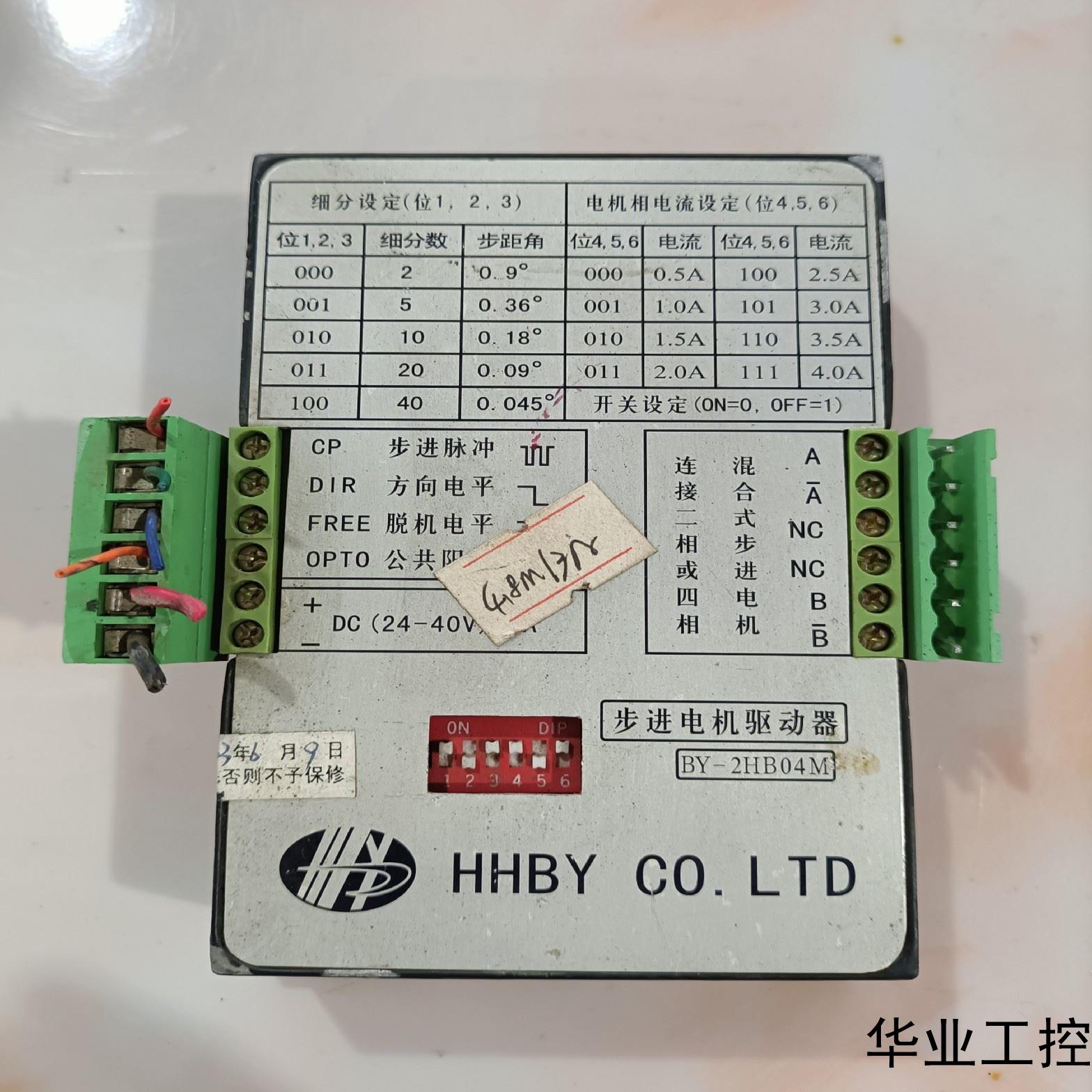 步进电机驱动器HHBY  COLTD拆机件成色如图议价商品