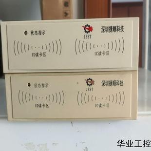 辦公設(shè)備讀卡器捷順I(yè)C讀寫器型號JSTC0603A二手拆議價商品