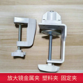放大镜金属夹子塑料夹子固定式 塑料固定夹 放大镜支架夹子金属夹式