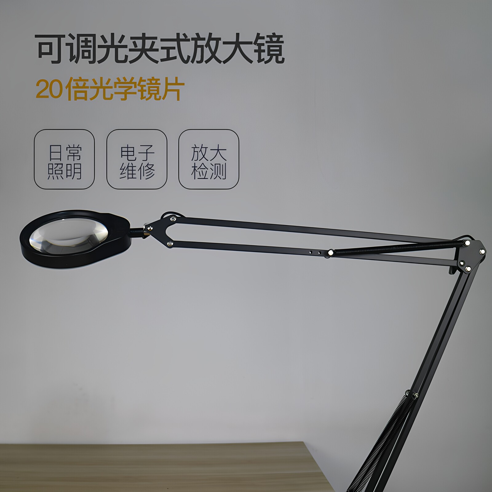 台夹式放大镜带灯夹床头看手机阅读玻璃高清织补维修20倍扩大镜