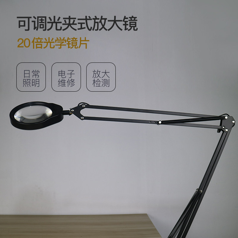 台夹式放大镜带灯夹床头看手机阅读玻璃高清织补维修20倍扩大镜