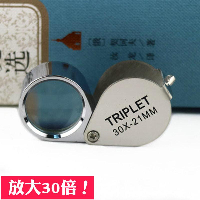 折叠便携式放大镜30倍 古玩字画珠宝钱币邮票鉴定高清高倍扩大镜
