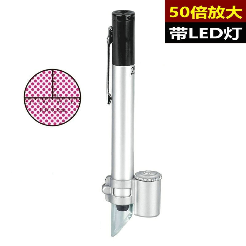 手持笔式便携迷你显微镜50倍带灯led光源刻度读数珠宝鉴定包邮