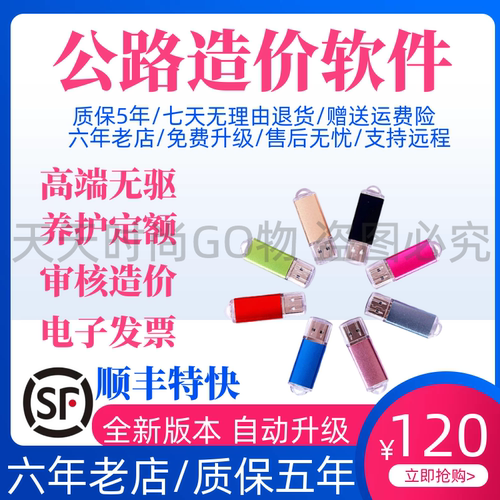 2022公路造价节能设计加密锁