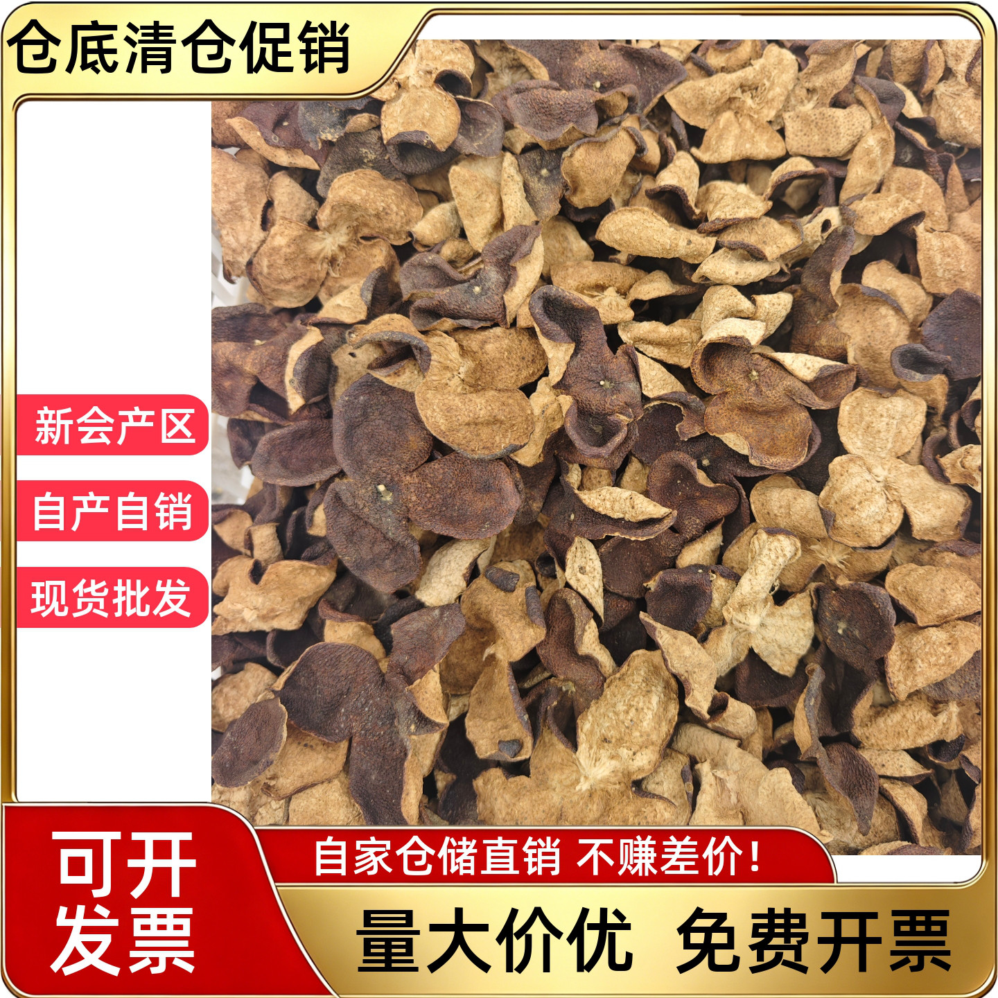 6年新会断片陈皮特价天然无添加