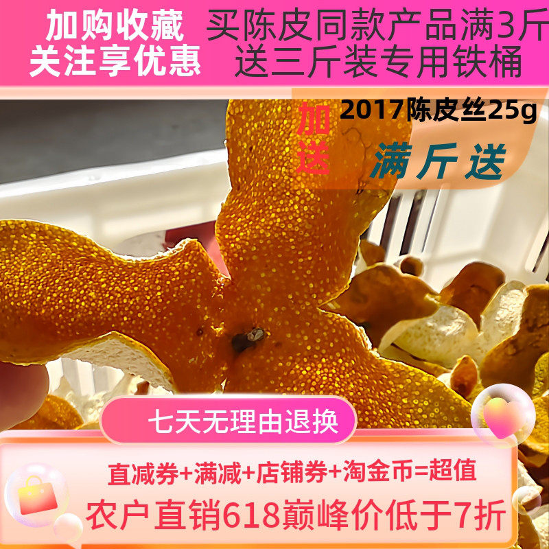 2025新会梅江东甲天马陈皮正宗大红冬至柑皮农户自产自销收藏臻品