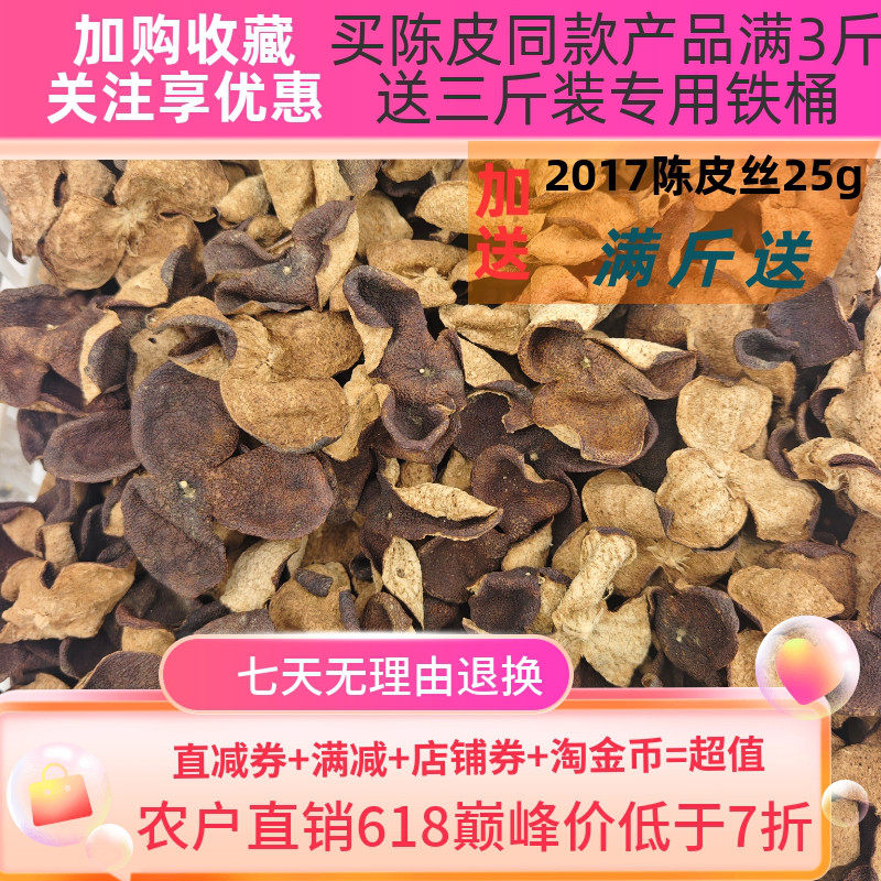 6年新会断片陈皮特价天然无添加