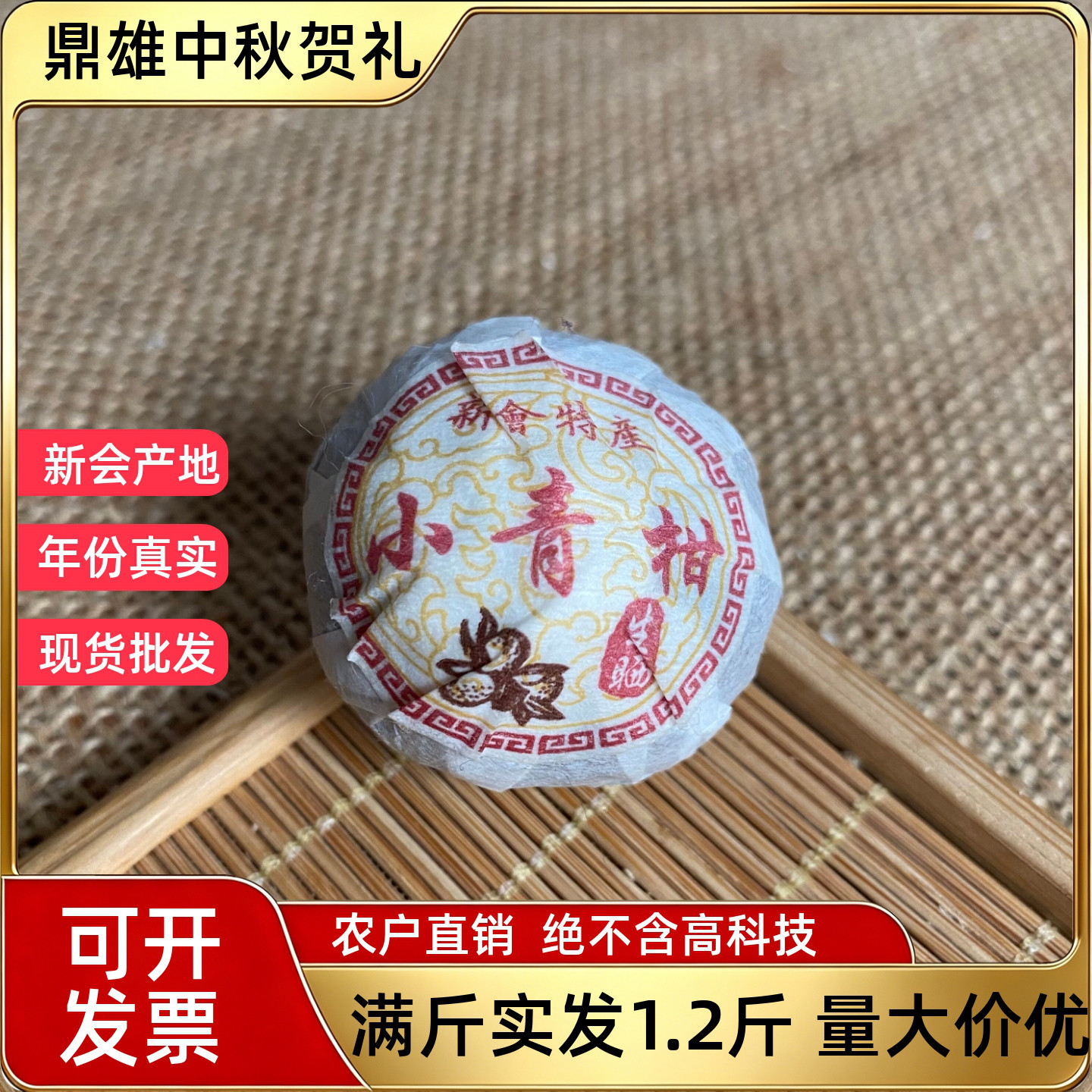 鼎雄 2021年福鼎白茶梅江圈枝小青柑500g 磻溪寿眉贡眉柑普茶加工