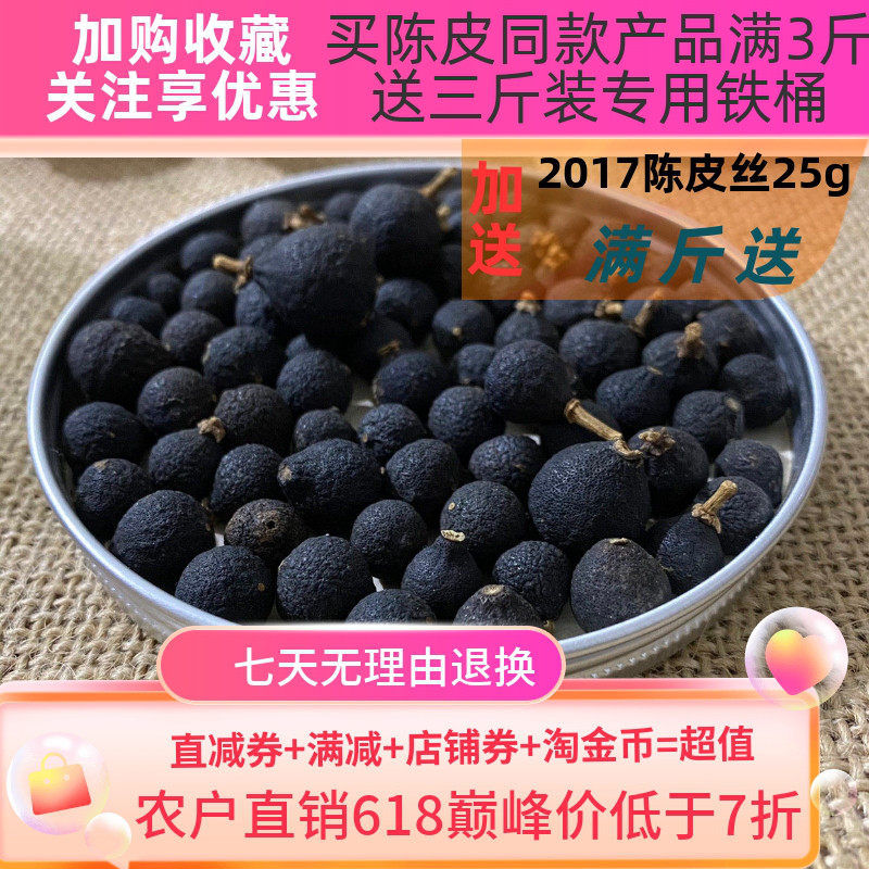 厂家直销正宗梅江老树煮水小柑胎