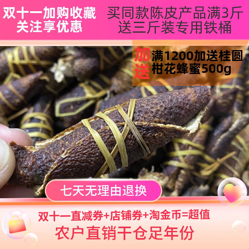 广东三宝扎新会陈皮禾秆草梅江圈