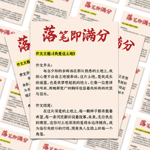 64张新款落笔即满分写作素材贴纸创意主题优秀范文开头结尾贴画