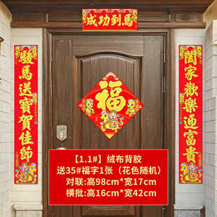 【马上财神】2026新款马年绒布对联自粘背胶高档彩金春联大门小门