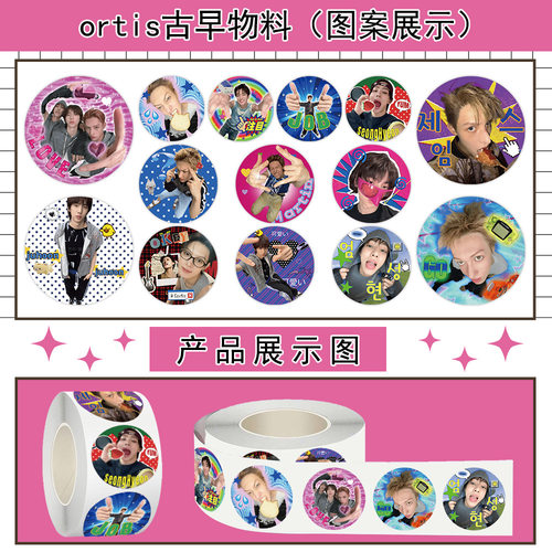 cortis古早物料贴纸卷卷贴明星周边封口贴diy手账笔记本装饰胶带