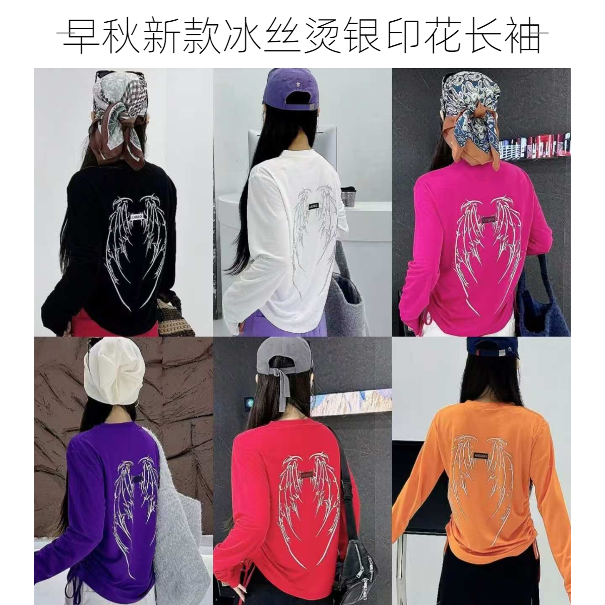 早秋新款冰丝烫银印花长袖T恤女宽松显瘦休闲百搭上衣