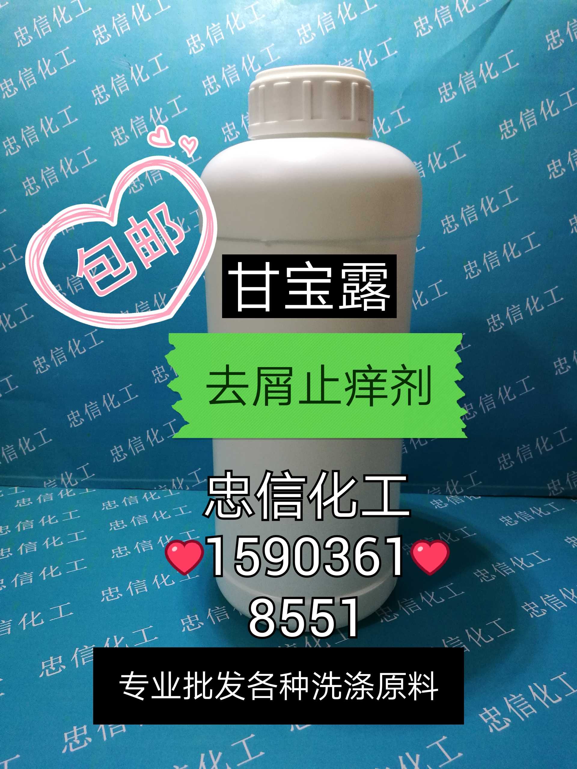 甘宝露去屑止痒杀菌护肤原料自制洗发护发原料1000克包邮
