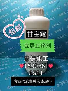 甘宝露去屑止痒杀菌护肤原料自制洗发护发原料1000克包邮