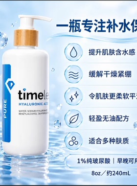 Timeless玻尿酸精华