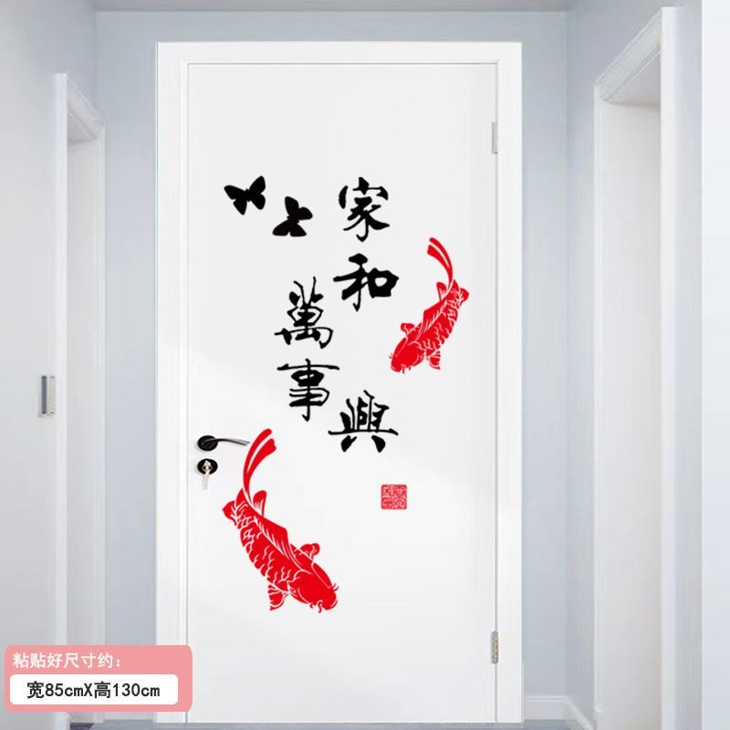 家和万事兴贴门贴喜庆贴纸贴画