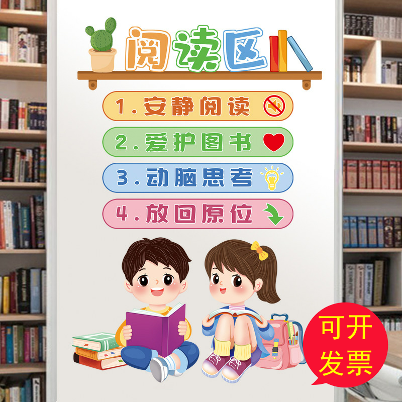 阅读区贴画儿童读书角装饰励志墙贴纸幼儿园小学教室班级文化标语图片