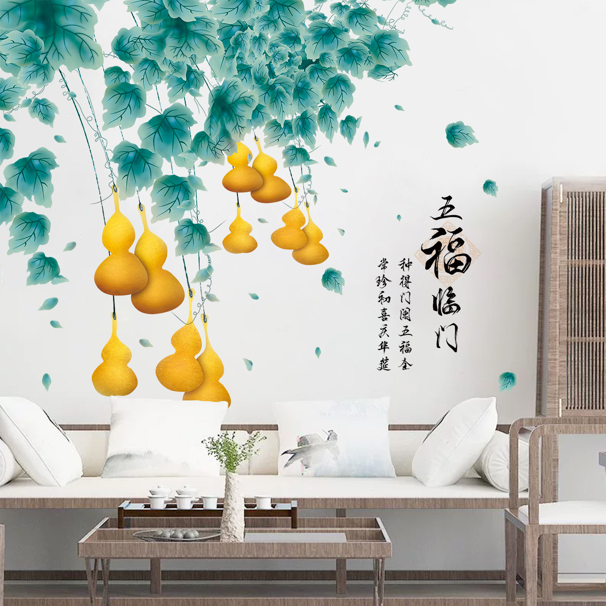 五福临门葫芦装饰墙贴房间墙面客厅沙发玄关背景墙上墙壁贴画自粘