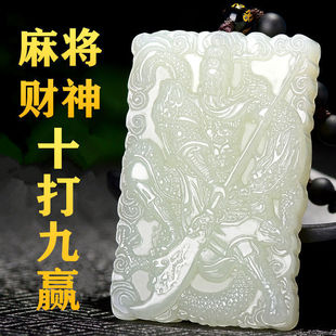 武财神关公关羽玉牌打麻将赢钱神器逢赌必赢打牌稳赢玉石吊坠项链
