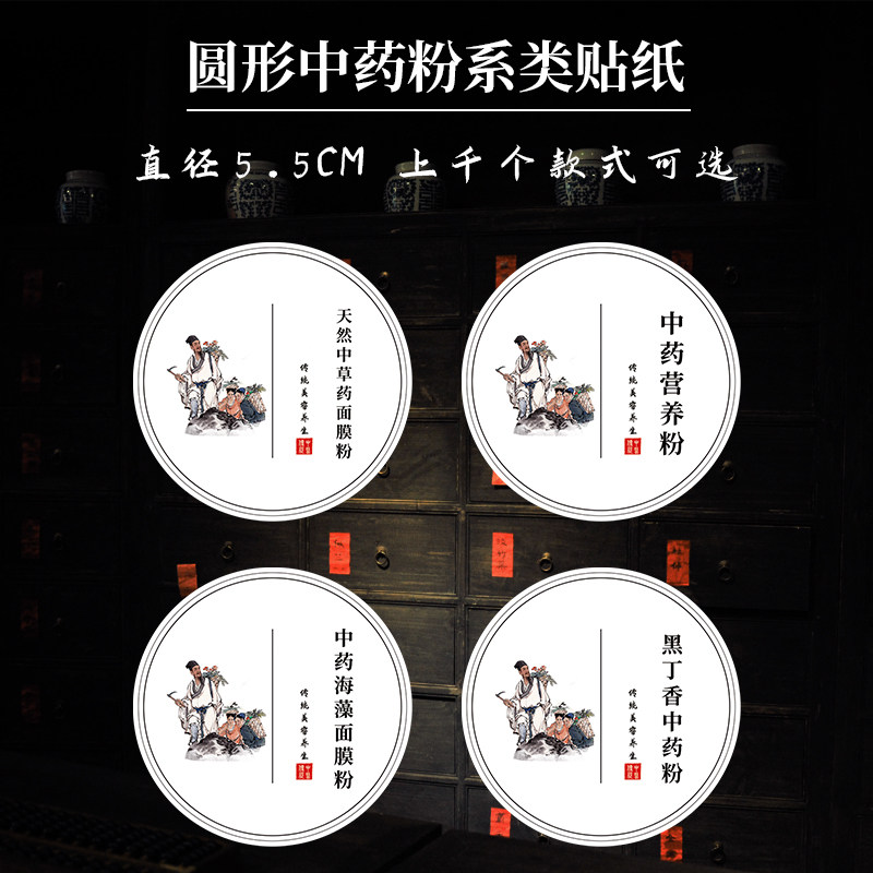 中药营养粉祛斑中药粉松花粉中药面膜粉中药海藻面膜不干胶标签Y