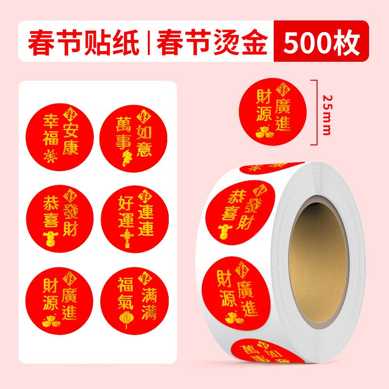 新年春节烫金标签过年祝福礼品信封红包标签贴纸圆形福字手帐贴纸
