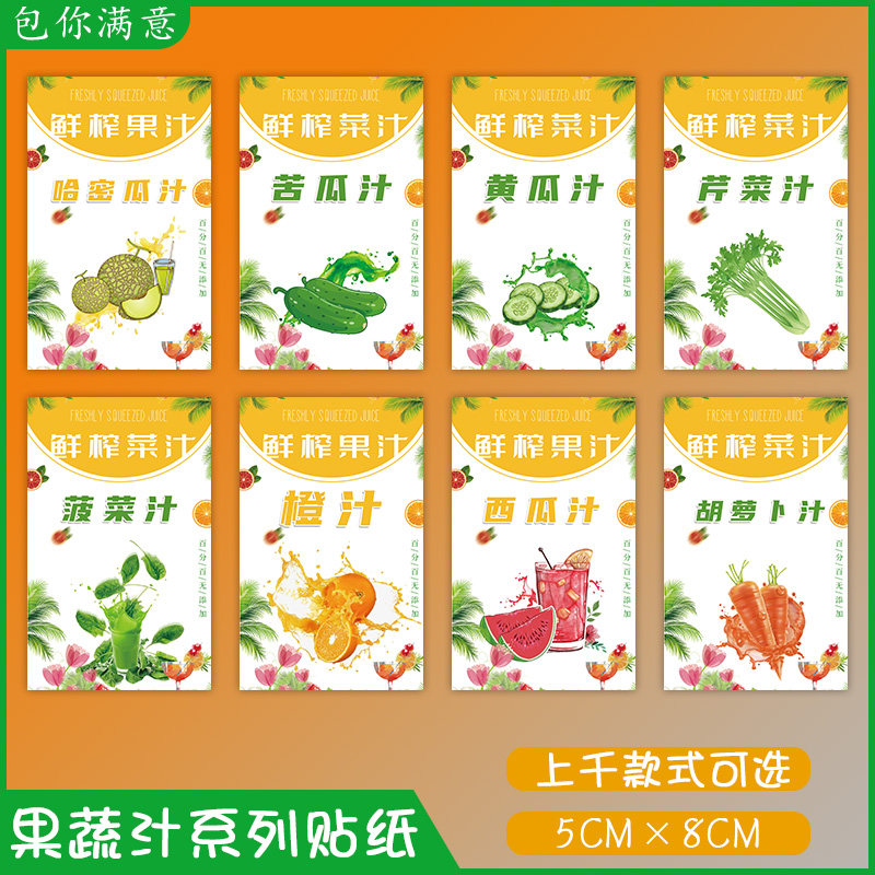 水果汁标签西瓜汁蓝莓汁西柚汁橘汁鲜果切捞芒果汁鲜榨果汁标签B