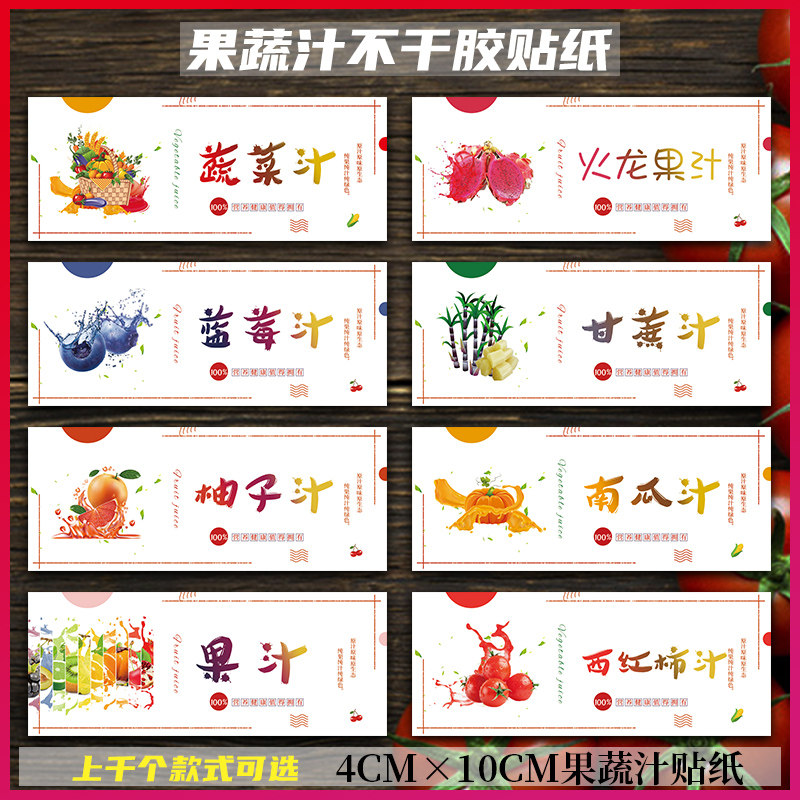 鲜果汁不干胶甘蔗汁柠檬汁贴纸