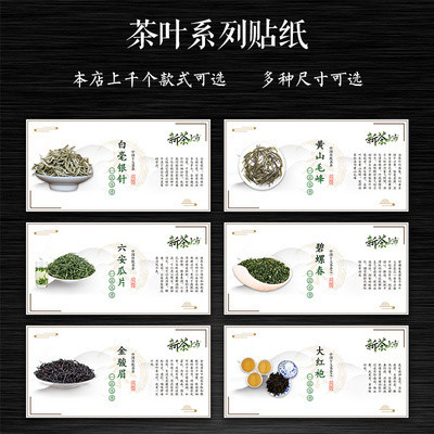 茶叶标签贴纸通用黄山毛峰恩施硒茶西湖龙井白毫银针不干胶贴P图片
