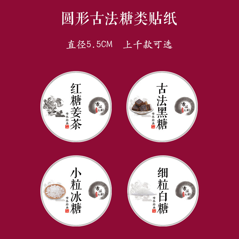 天然蜂蜜古法黑糖标签不干胶