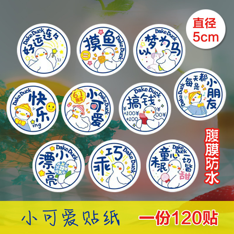 小可爱奶茶封口好吃不胖网红贴冰粉奶茶蛋糕咖啡奶茶杯圆形封口贴