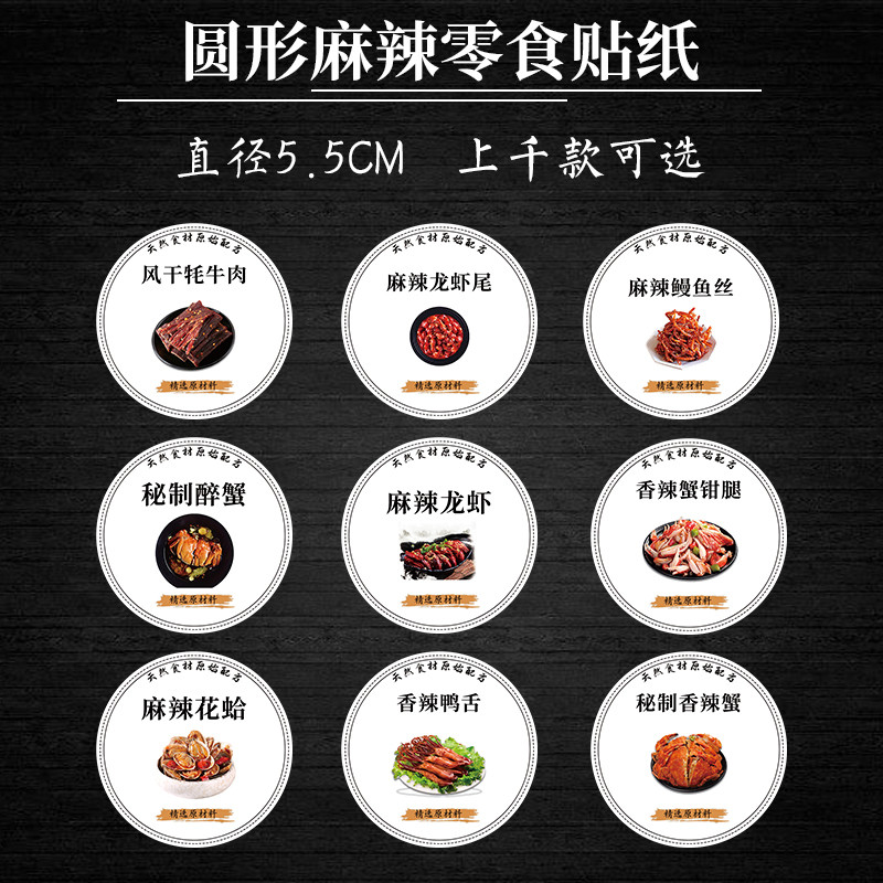 香辣蟹钳腿麻辣八爪鱼秘制香辣蟹麻辣牛肉干麻辣花蛤贴不干胶贴V