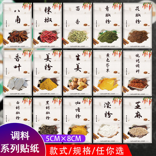 调料贴纸香叶香料标签 辣椒花椒八角草果香叶桂皮大料贴纸 瓶贴E