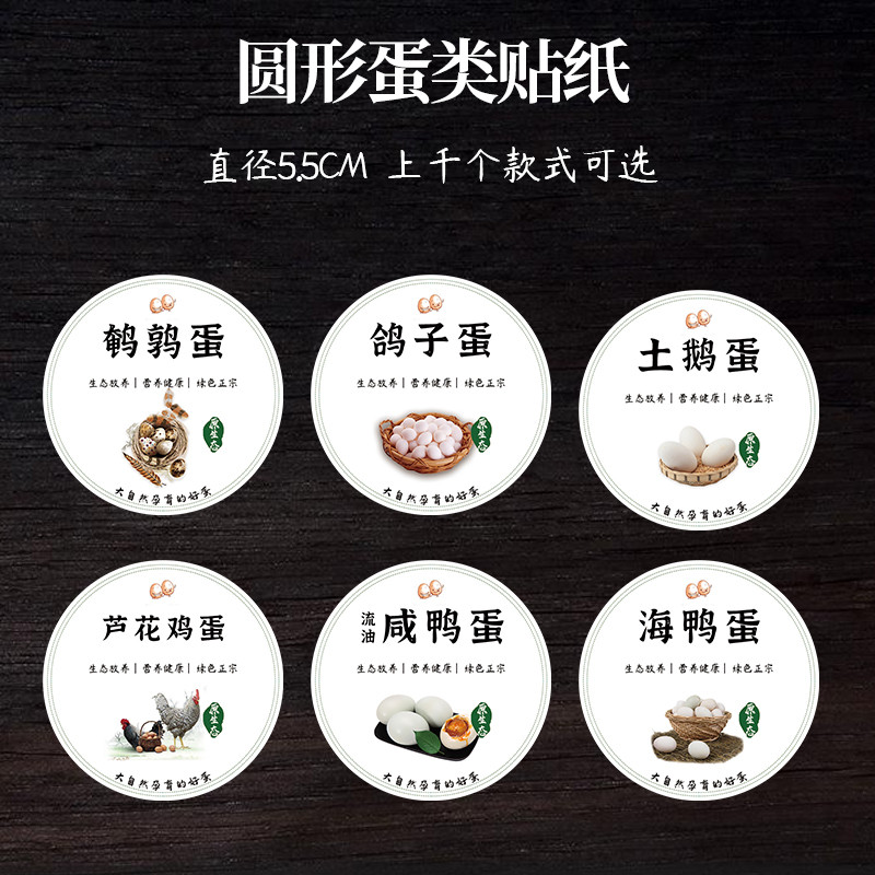 松花皮蛋标签松花皮蛋不干胶标签