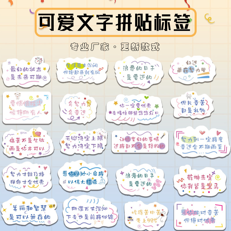 励志文字贴纸手账贴纸简约ins风可爱少女心拼贴生日快乐素材网红