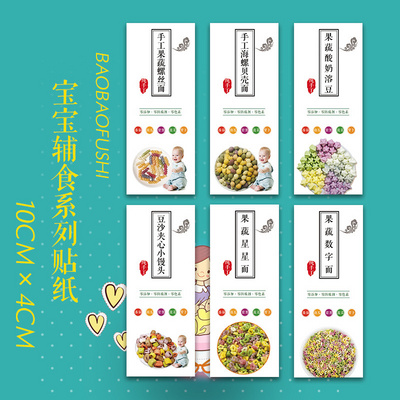 香菇粉原味猪肉松紫薯粉山药粉牛肉松儿童宝宝辅食不干胶标签Z