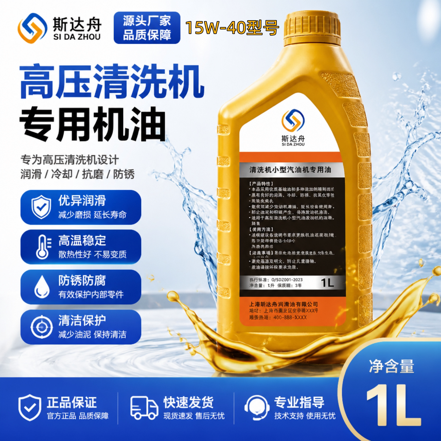 斯达舟清洗机保养机油泵头润滑机油15W-40洗车机绿田机油润滑油