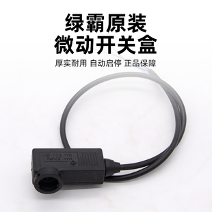 绿霸28MA高压清洗机泵头自动关枪停机微动开关盒黑色塑料壳子通用