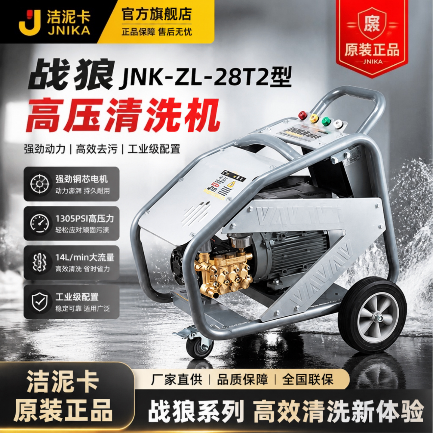 洁泥卡战狼28T2高压清洗机