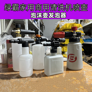 绿田绿霸洗车泡沫喷壶高压洗车机家用水枪泡沫发生器适用绿霸pa壶