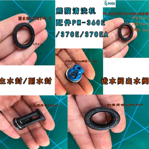 水封配件上海熊猫PM360EA370EA清洗机调压阀洗车机配件油封水阀
