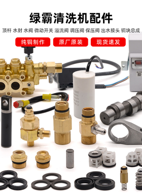 绿霸高压清洗机全铜泵体绿田洗车机配件LT17MABC16MB水封维修包