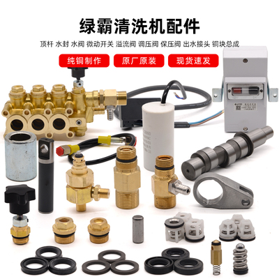 绿霸绿田洗车机配件维修包