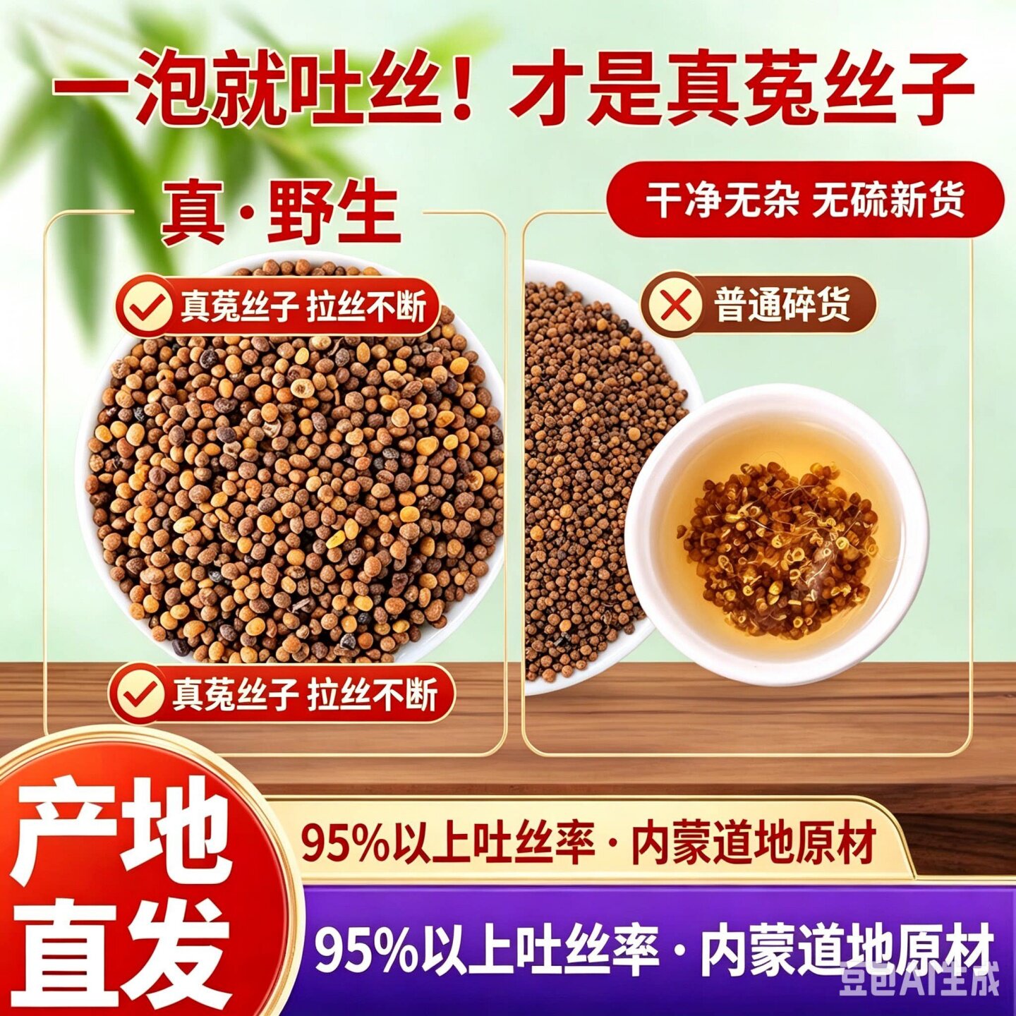 野生菟丝子茶内蒙古男茶滋补中药材正干货养生韭菜籽红枸杞沙苑子