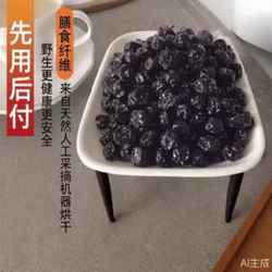 东北野生原味无糖干蓝莓果干货泡水花青素无添加男女养生小朋友新