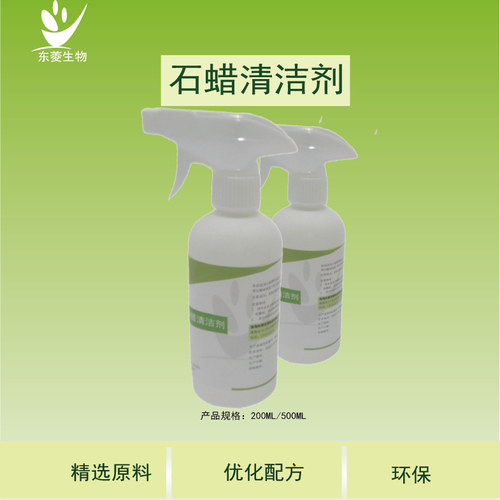 石蜡清洁剂实验室仪器去污保养