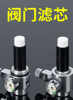 CO2发生器气阀二氧化碳表头水族阀小钢瓶阀门配件不锈钢滤芯过滤
