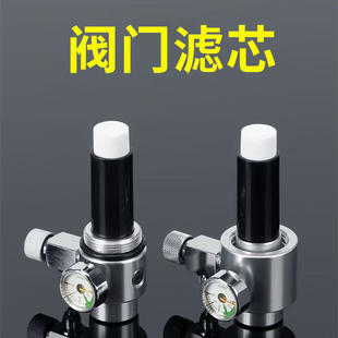 CO2发生器气阀二氧化碳表头水族阀小钢瓶阀门配件不锈钢滤芯过滤