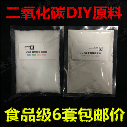 水草自制二氧化碳DIY发生器反应原料CO2配料柠檬酸小苏打除垢剂